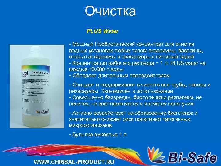 Очистка PLUS Water - Мощный Пробиотический концентрат для очистки водных установок любых типов: аквариумы,