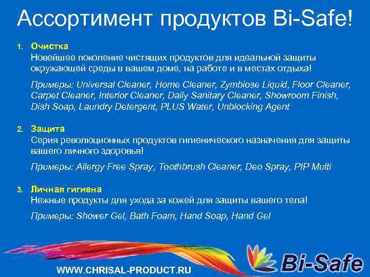 Ассортимент продуктов Bi-Safe! 1. Очистка Новейшее поколение чистящих продуктов для идеальной защиты окружающей среды