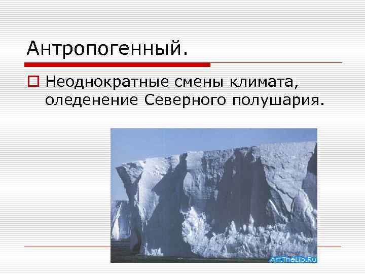 Площадь оледенения. Причины оледенений. Акторы современного оледенения.. Факторы современного оледенения. Причины оледенения земли.