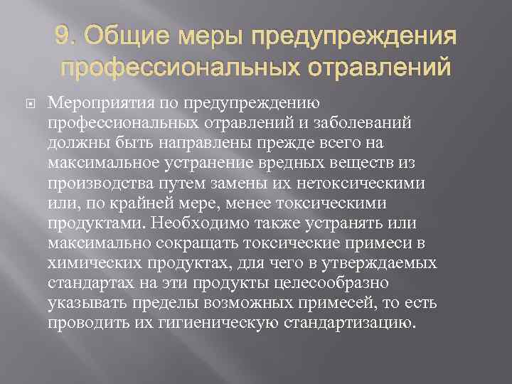 Основные меры профилактики