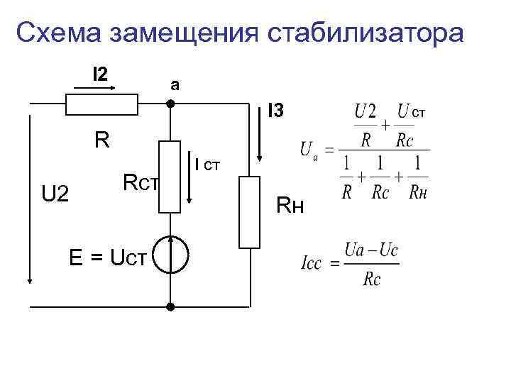 Схема замещения генератора