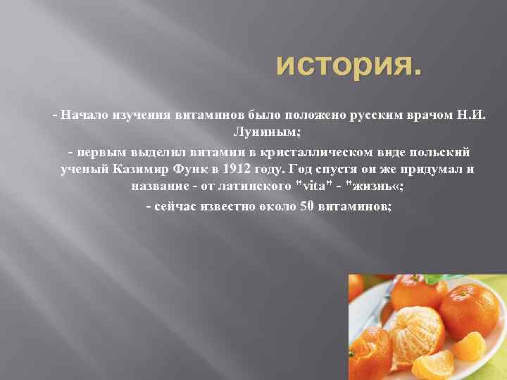 Исследования витаминов. Исследование витаминов. Витамины в кристаллическом виде. Наука изучающая витамины. Первый витамин ставший известным науке.