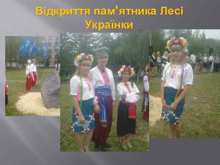 Відкриття пам’ ятника Лесі Українки 