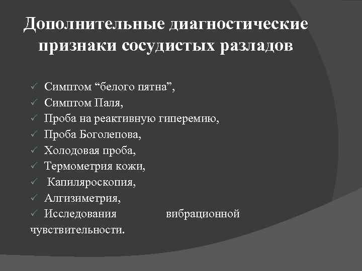 Дополнительная диагностика