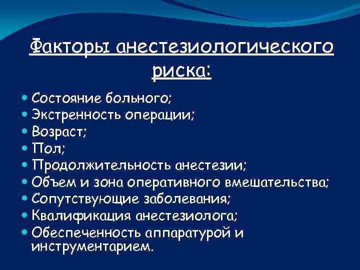 Столик для общей анестезии подготовить