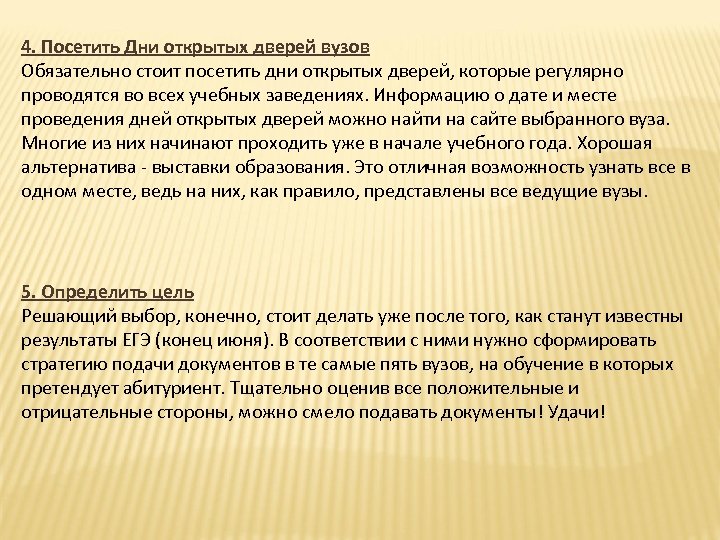 4. Посетить Дни открытых дверей вузов Обязательно стоит посетить дни открытых дверей, которые регулярно