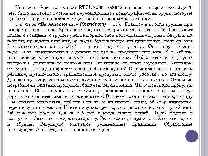 На базе выборочного опроса RTCL 2000 г. (33942 человека в возрасте от 10 до