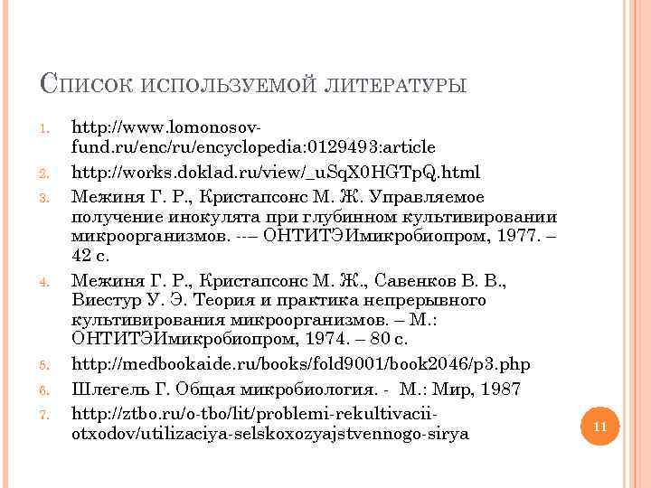 Список используемой литературы для проекта по технологии