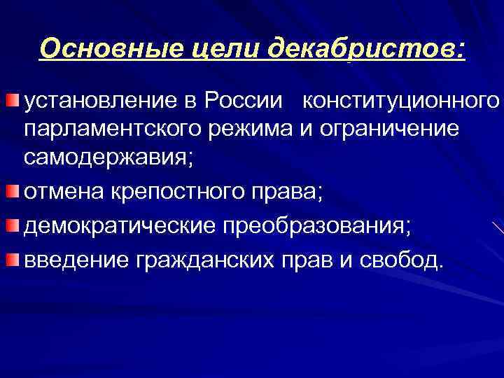 Декабристы их организации и конституционные проекты