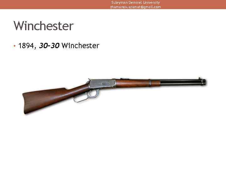 Suleyman Demirel University zhamanov. azamat@gmail. com Winchester • 1894, 30 -30 Winchester 