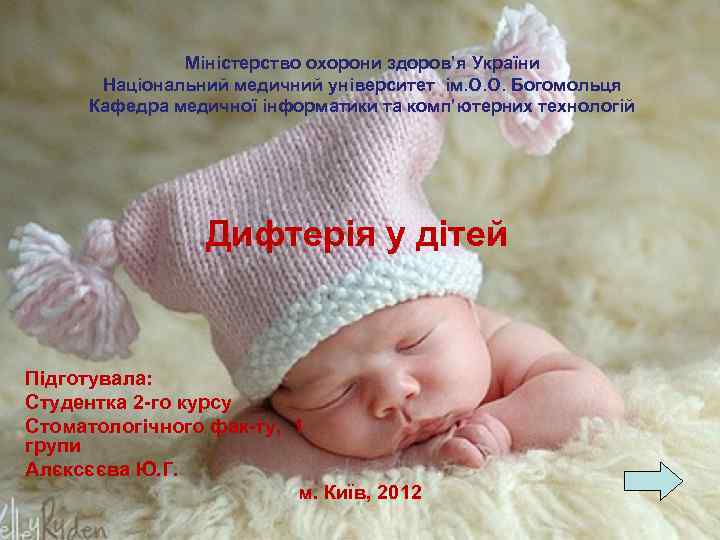 Міністерство охорони здоров’я України Національний медичний університет ім. О. О. Богомольця Кафедра медичної інформатики