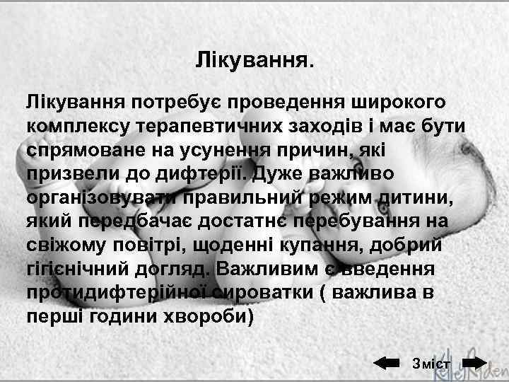 Лікування потребує проведення широкого комплексу терапевтичних заходів і має бути спрямоване на усунення причин,