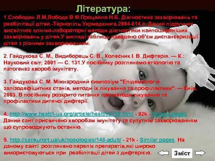 Література: 1. Слободян Л. М, Лобода В. Ф, Процайло Н. Б. Діагностика захворювань та