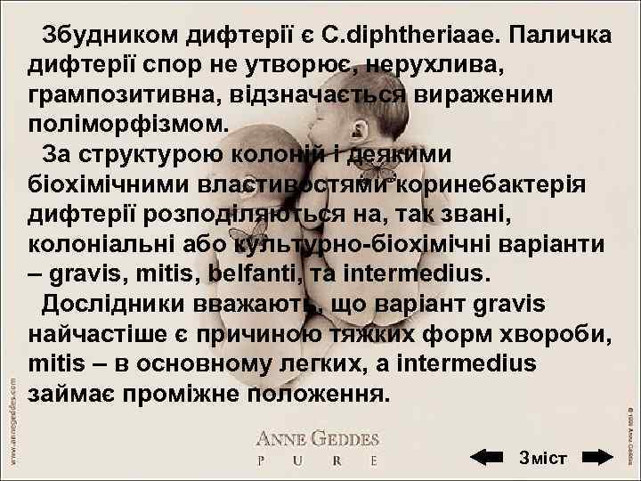 Збудником дифтерії є С. diphtheriaae. Паличка дифтерії спор не утворює, нерухлива, грампозитивна, відзначається вираженим