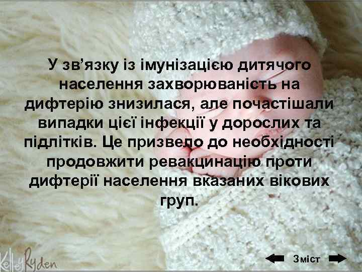 У зв’язку із імунізацією дитячого населення захворюваність на дифтерію знизилася, але почастішали випадки цієї