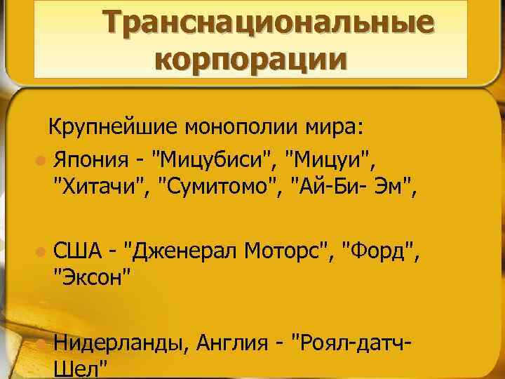 США крупные монополисты. Монополисты мира крупные мира.