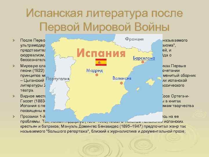 Испанская литература после Первой Мировой Войны Ø Ø После Первой мировой войны испанский модернизм