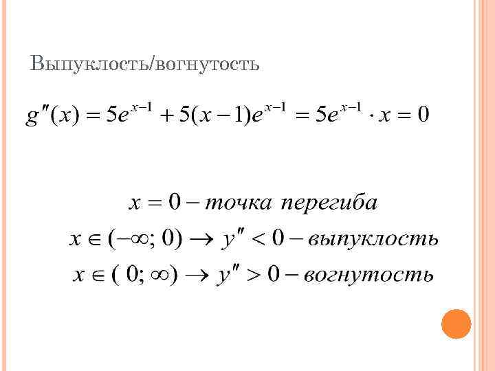 Выпуклость/вогнутость 