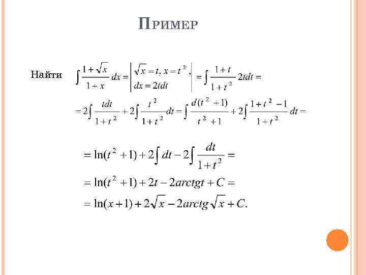 ПРИМЕР Найти 