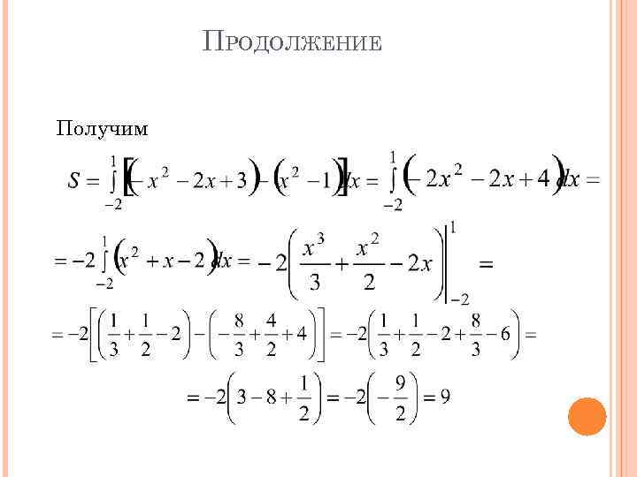 ПРОДОЛЖЕНИЕ Получим 