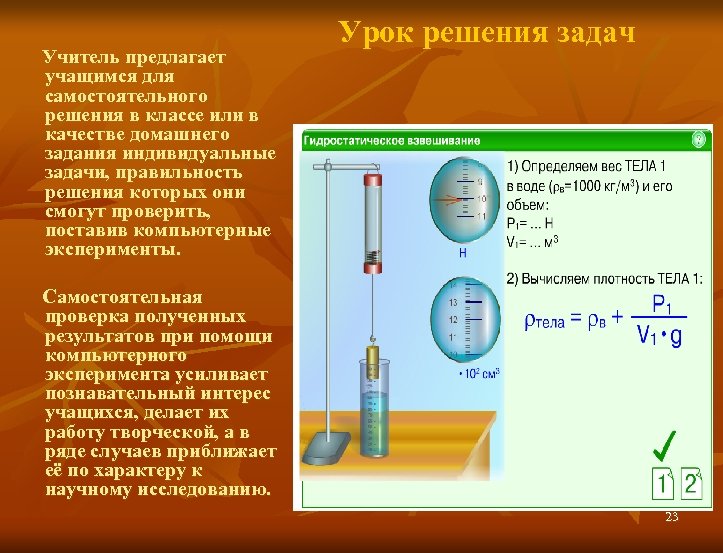 Учитель предлагает учащимся для самостоятельного решения в классе или в качестве домашнего задания индивидуальные