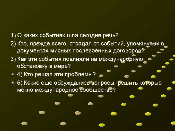 1) О каких событиях шла сегодня речь? 2) Кто, прежде всего, страдал от событий,