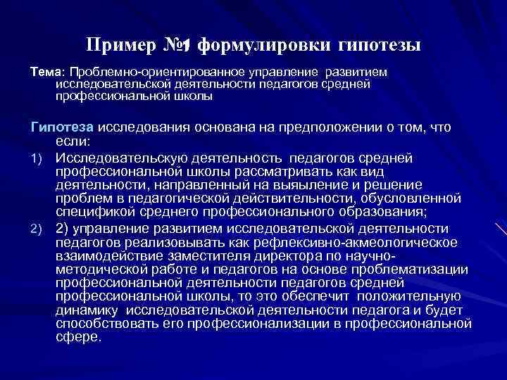 Как должна звучать гипотеза в проекте