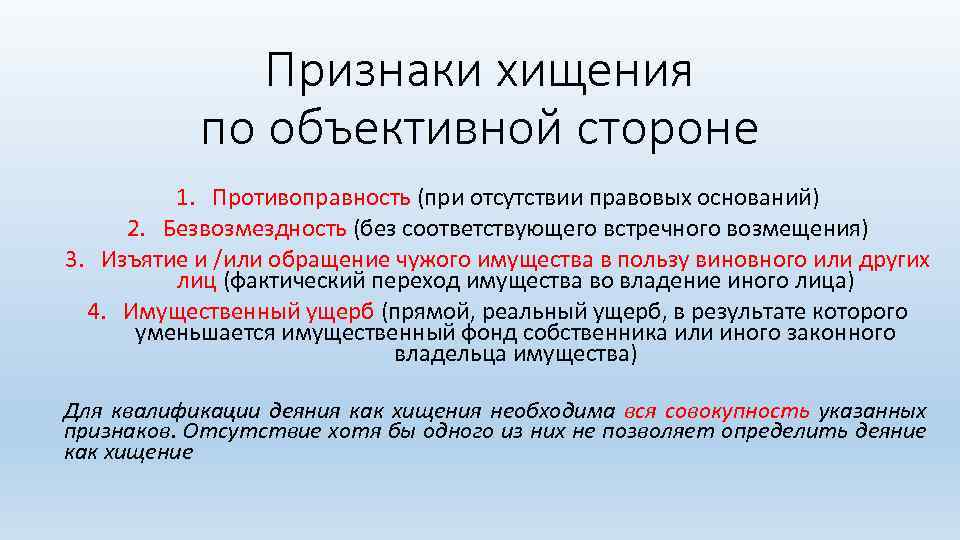 Запишите слово пропущенное в схеме признаки деяние общественная опасность