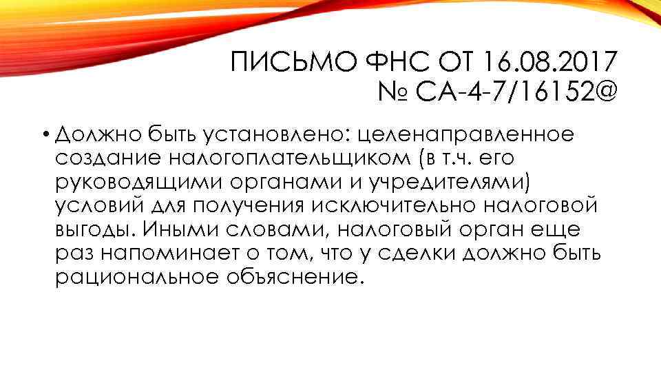 Статья 54. Налоговые тексты. Письмо ФНС 54.1. Должная осмотрительность и статья 54.1 НК. Пепеляев письмо ФНС 54.1 схема.