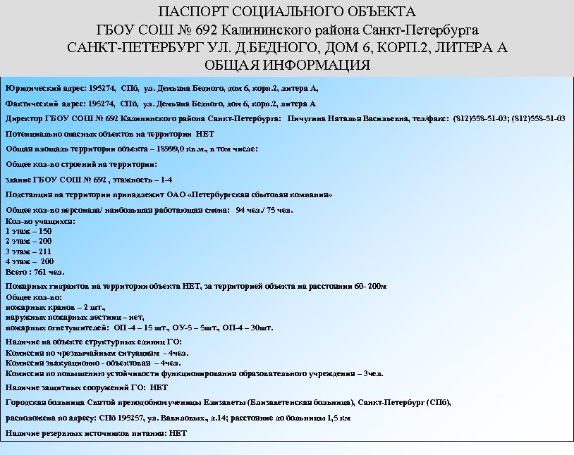 Социальный паспорт гражданина образец