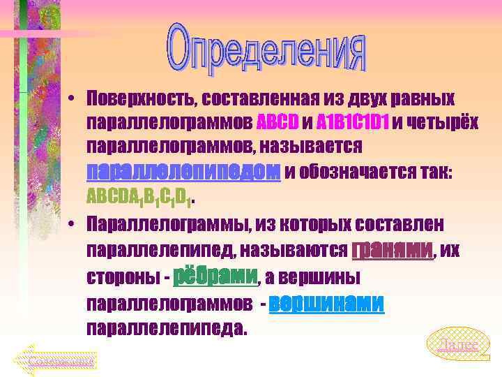  • Поверхность, составленная из двух равных параллелограммов ABCD и A 1 B 1