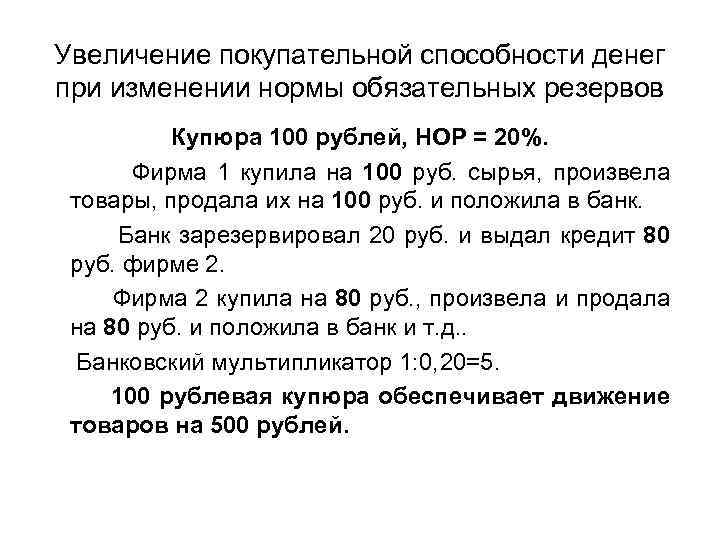 Процесс повышения покупательной способности. Увеличение покупательной способности денег. Повышение покупательной способности денег это. Рост покупательной способности денег. Снижение покупательной способности денег пример.