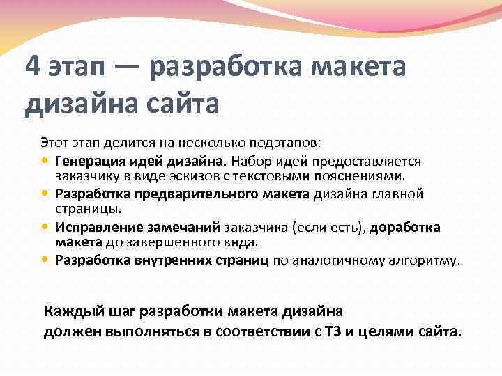 4 этап — разработка макета дизайна сайта Этот этап делится на несколько подэтапов: Генерация