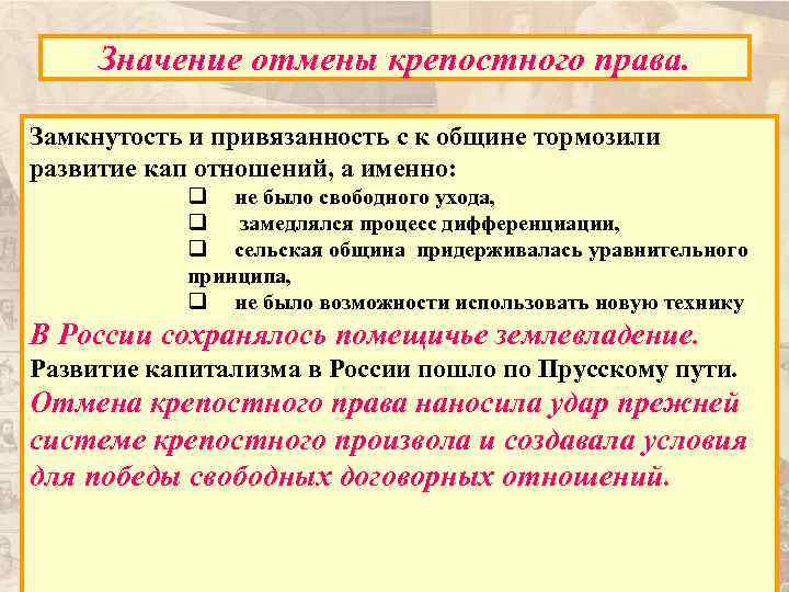 Значение отмены крепостного. Значение отмены крепостного права. Что значит Отмена крепостного права. Вывод после отмены крепостного права. Выводы после крепостного права.