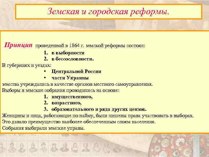 Суть земской и городской реформы