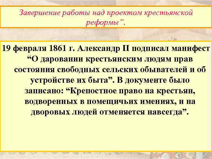 Крестьянская реформа 1861 презентация