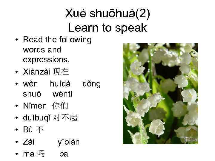 Xué shuōhuà(2) Learn to speak • Read the following words and expressions. • Xiànzài