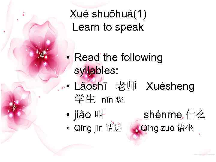 Xué shuōhuà(1) Learn to speak • Read the following syllables: • Lǎoshī 老师 Xuésheng