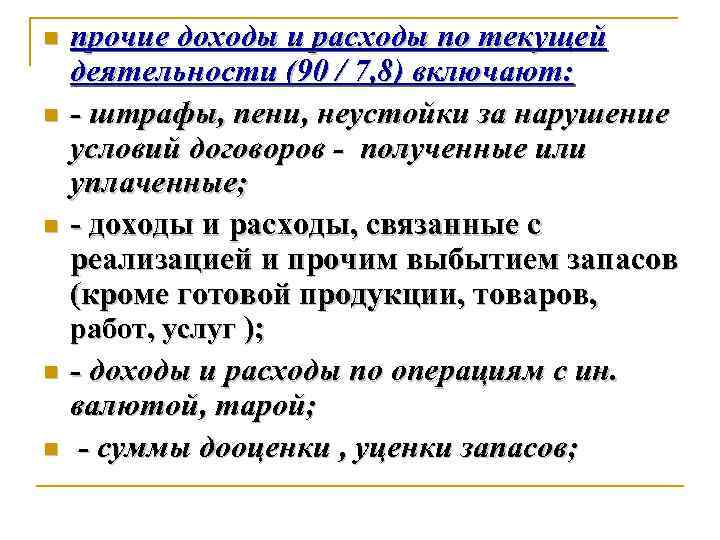 Прочий доход предприятия. Прочие доходы. Как найти Прочие доходы. Прочие доходы и расходы проводки. Прочие доходы не связанные с реализацией это.