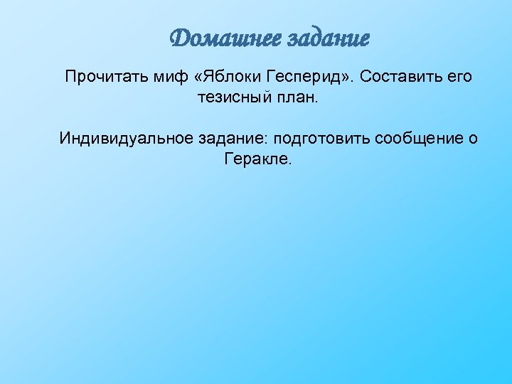 План к рассказу яблоки гесперид 6 класс