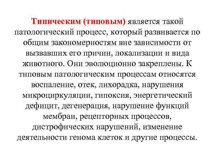 Изображение типических характеров в типических обстоятельствах