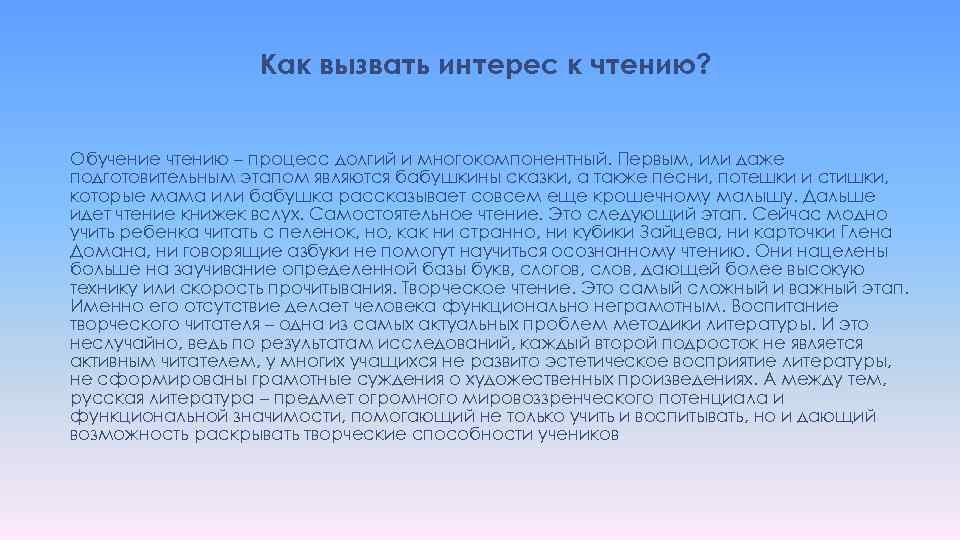 Как вызвать интерес к чтению? Обучение чтению – процесс долгий и многокомпонентный. Первым, или