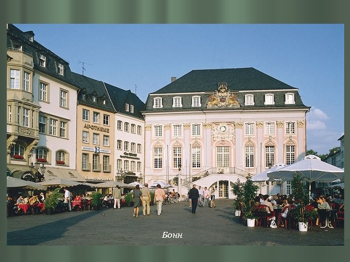 Бонн 