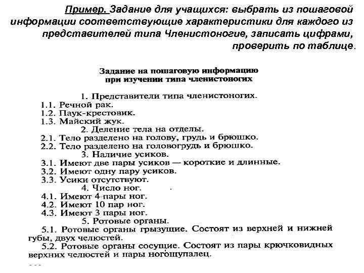Пример. Задание для учащихся: выбрать из пошаговой информации соответствующие характеристики для каждого из представителей