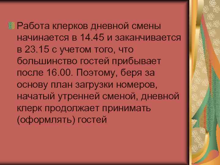 Суточная подработка 10 глава