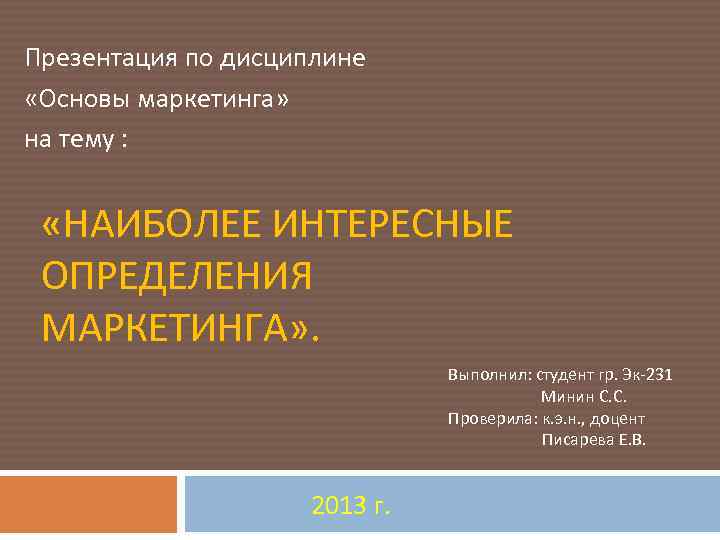 Презентация по маркетингу на тему бренд