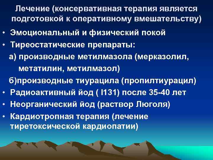 Лечение (консервативная терапия является подготовкой к оперативному вмешательству) • Эмоциональный и физический покой •