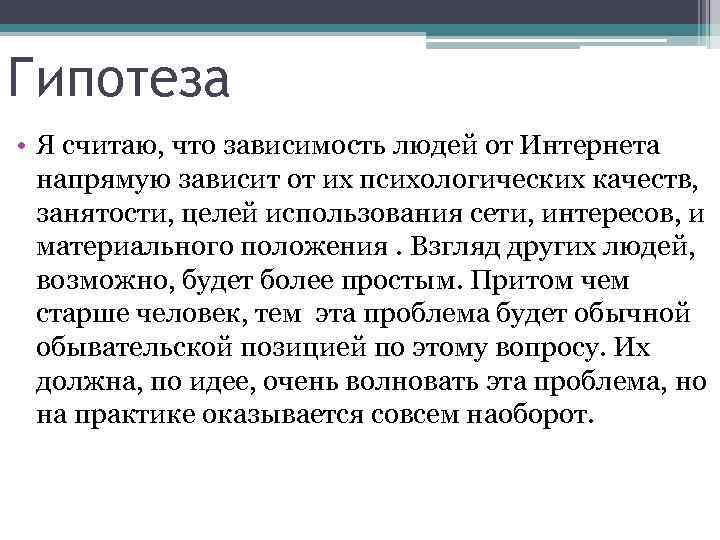 Показывают что в зависимости