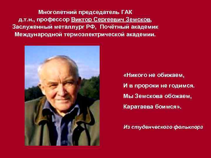 Председатель государственной аттестационной комиссии