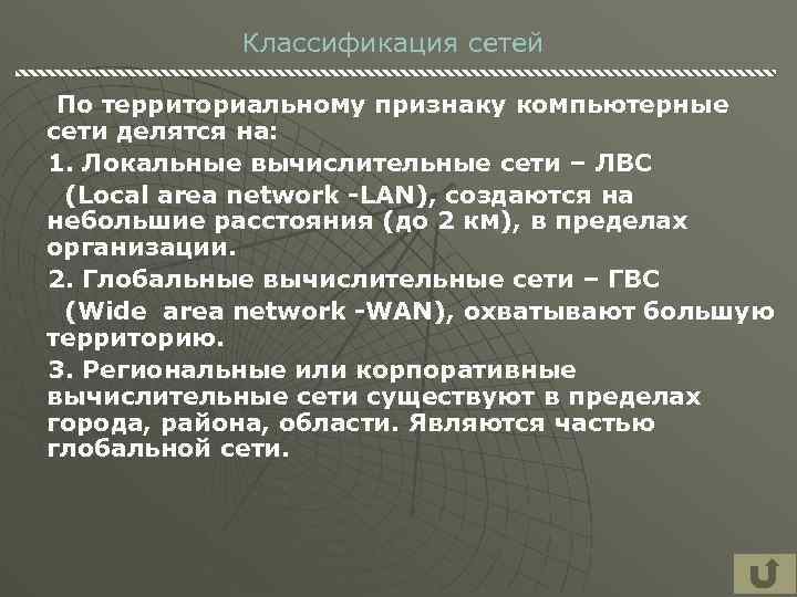 Компьютерные сети их классификация и назначение реферат